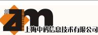 上海中码信息技术有限公司